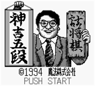 Tsumeshougi: Kanki Godan - Screenshot - Game Title Image