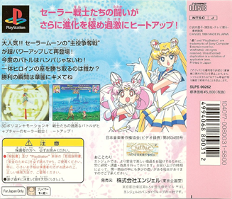 Bishoujo Senshi Sailor Moon Super S: Shin Shuyaku Soudatsusen - Box - Back Image