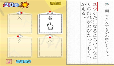 250 Mannin no Kanken: Wii de Tokoton Kanji Nou - Screenshot - Gameplay Image