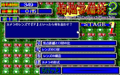 Bonnou Yobikou 2 - Screenshot - Gameplay Image