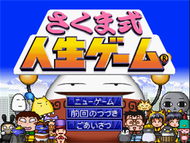Sakuma shiki Jinsei Game - Screenshot - Game Title Image