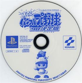 Jikkyou Powerful Pro Yakyu '98: Ketteiban - Disc Image