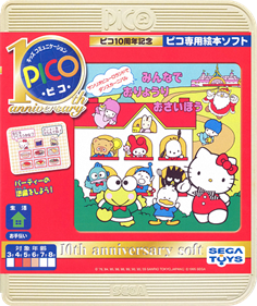 Sanrio Puroland de Dance Carnival Minna de o-Ryouri o-Saihou - Box - Front - Reconstructed