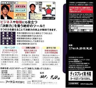 Habu Yoshiharu Shogi de Kitaeru: Ketsudanryoku DS - Box - Back Image