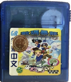 Digimon Sapphire - Cart - Front Image