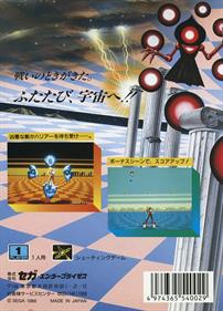 Space Harrier II - Box - Back Image