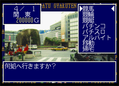 Ippatsu Gyakuten: Gambling King he no Michi - Screenshot - Gameplay Image