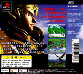 Brigandine: The Legend of Forsena - Box - Back Image