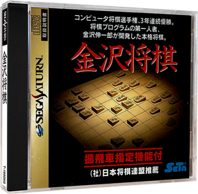 Kanazawa Shougi - Box - 3D Image