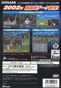 The Baseball 2002: Battle Ball Park Sengen - Box - Back Image