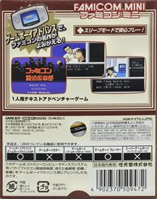 Famicom Mini: Famicom Tantei Club: Kieta Koukeisha: ZenKouhen - Box - Back Image