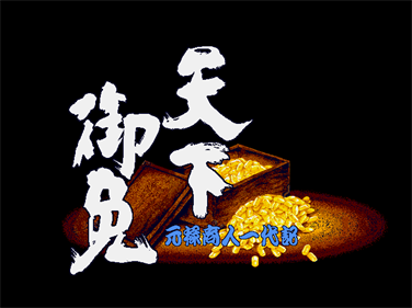 Tenka Gomen - Screenshot - Game Title Image
