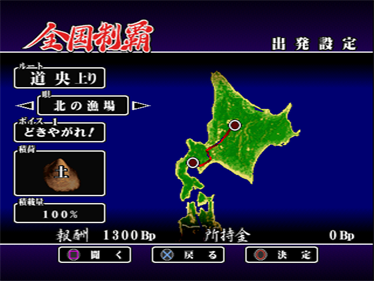 Bakusou Dekotora Densetsu 2: Otoko Jinsei Yume Ichiro - Screenshot - Game Select Image