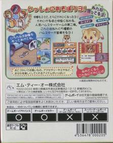 Nakayoshi Pet Series 5: Kawaii Hamster 2 - Box - Back Image