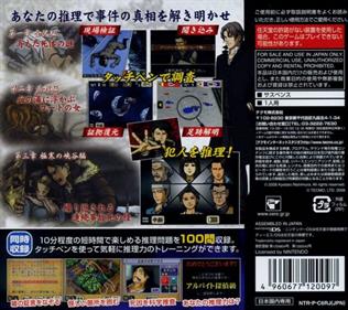 DS Nishimura Kyotaro Suspense 2 Shin Tantei Series - Box - Back Image
