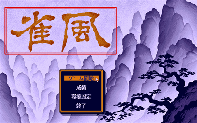 Janpuu - Screenshot - Game Title Image