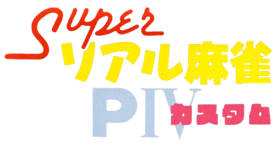 Super Real Mahjong PIV Custom - Clear Logo Image