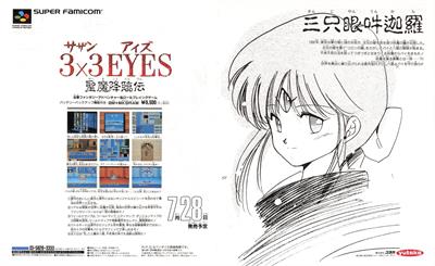 3x3 Eyes: Juuma Houkan - Advertisement Flyer - Front Image