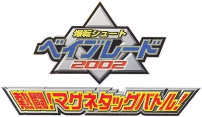 Bakuten Shoot Beyblade 2002: Ikuze! Bakutou! Chou Jiryoku Battle!! - Clear Logo Image