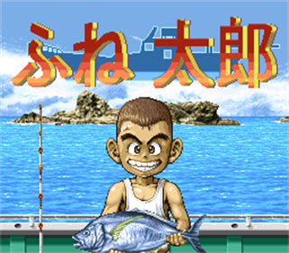 Fune Tarou - Screenshot - Game Title Image