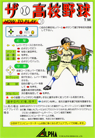 The Koukou Yakyuu - Advertisement Flyer - Front Image
