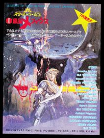 Star Arthur Densetsu I: Wakusei Mephius - Advertisement Flyer - Front Image