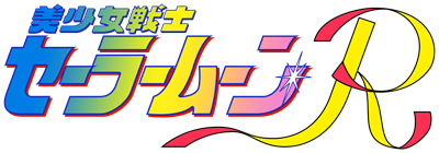 Bishoujo Senshi Sailor Moon R - Clear Logo Image