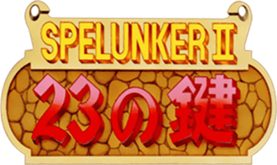 Spelunker II: 23 no Kagi - Clear Logo Image
