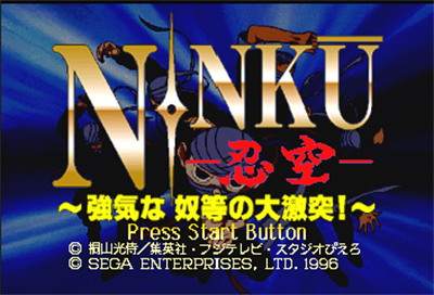 Ninku: Tsuyoki na Yatsura no Daigekitotsu! - Screenshot - Game Title Image