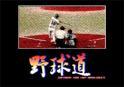Yakyuudou - Screenshot - Game Title Image