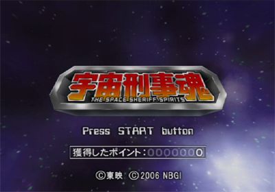 Uchuu Keiji Tamashii: The Space Sheriff Spirits - Screenshot - Game Title Image