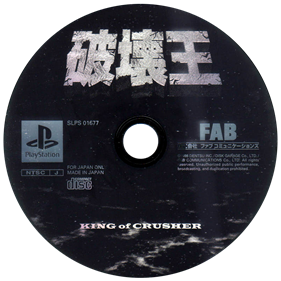 Hakaiou: King of Crusher - Disc Image