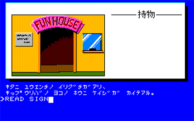 Funhouse Mystery - Screenshot - Gameplay Image