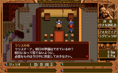 The Legend of Heroes III: Shiroki Majo - Screenshot - Gameplay Image