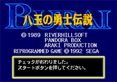 Burai: Hachigyoku no Yuushi Densetsu - Screenshot - Game Title Image