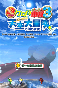 Chou Gekijouban Keroro Gunsou 3: Tenkuu Daibouken de Arimasu! - Screenshot - Game Title Image