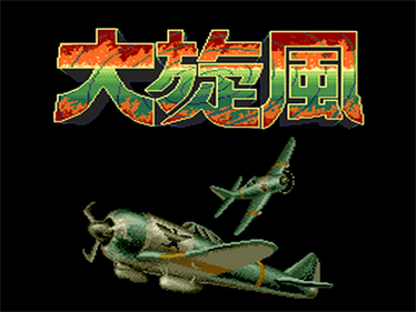 Daisenpu - Screenshot - Game Title Image