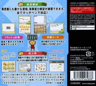Nippon Shuzan Renmei Kanshuu: Itsudemo Soroban DS - Box - Back Image