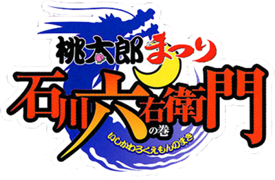 Momotarou Matsuri: Ishikawa Rokuemon no Maki - Clear Logo Image