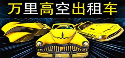 MiLE HiGH TAXi - Banner Image