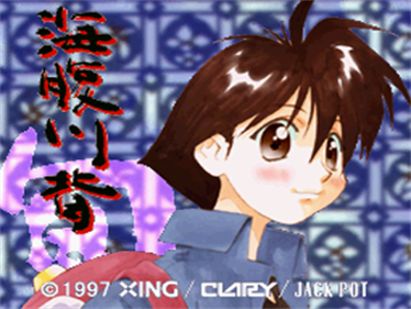 Umihara Kawase Shun - Screenshot - Game Title Image