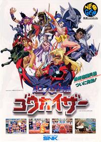 Voltage Fighter Gowcaizer - Advertisement Flyer - Front