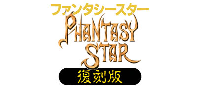 Phantasy Star - Clear Logo Image