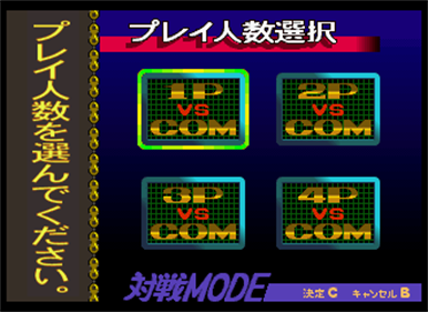 Super Keirin - Screenshot - Game Select Image