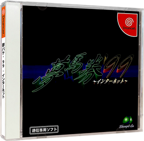 Yume Baken '99: Internet - Box - 3D Image