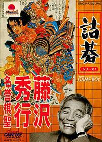 Tsumego Series 1: Fujisawa Hideyuki Meiyo Kisei - Box - Front Image