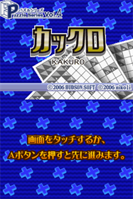 Puzzle Series Vol. 4: Kakuro - Screenshot - Game Title Image