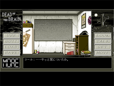 Nightmare Collection: Dead of the Brain: Shiryou no Sakebi - Screenshot - Gameplay Image