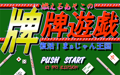Moeru Asoko no Paipai Yuugi: Fukkatsu! Mahjong Oukoku - Screenshot - Game Title Image