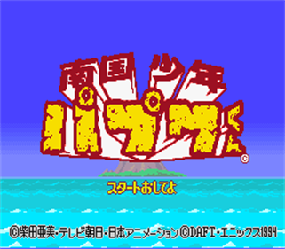 Nangoku Shounen Papuwa-Kun - Screenshot - Game Title Image